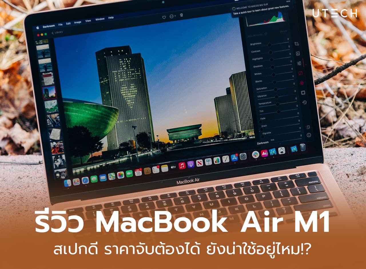 รีวิว MacBook Air M1 สเปกดี ราคาจับต้องได้ ยังน่าใช้ไหม