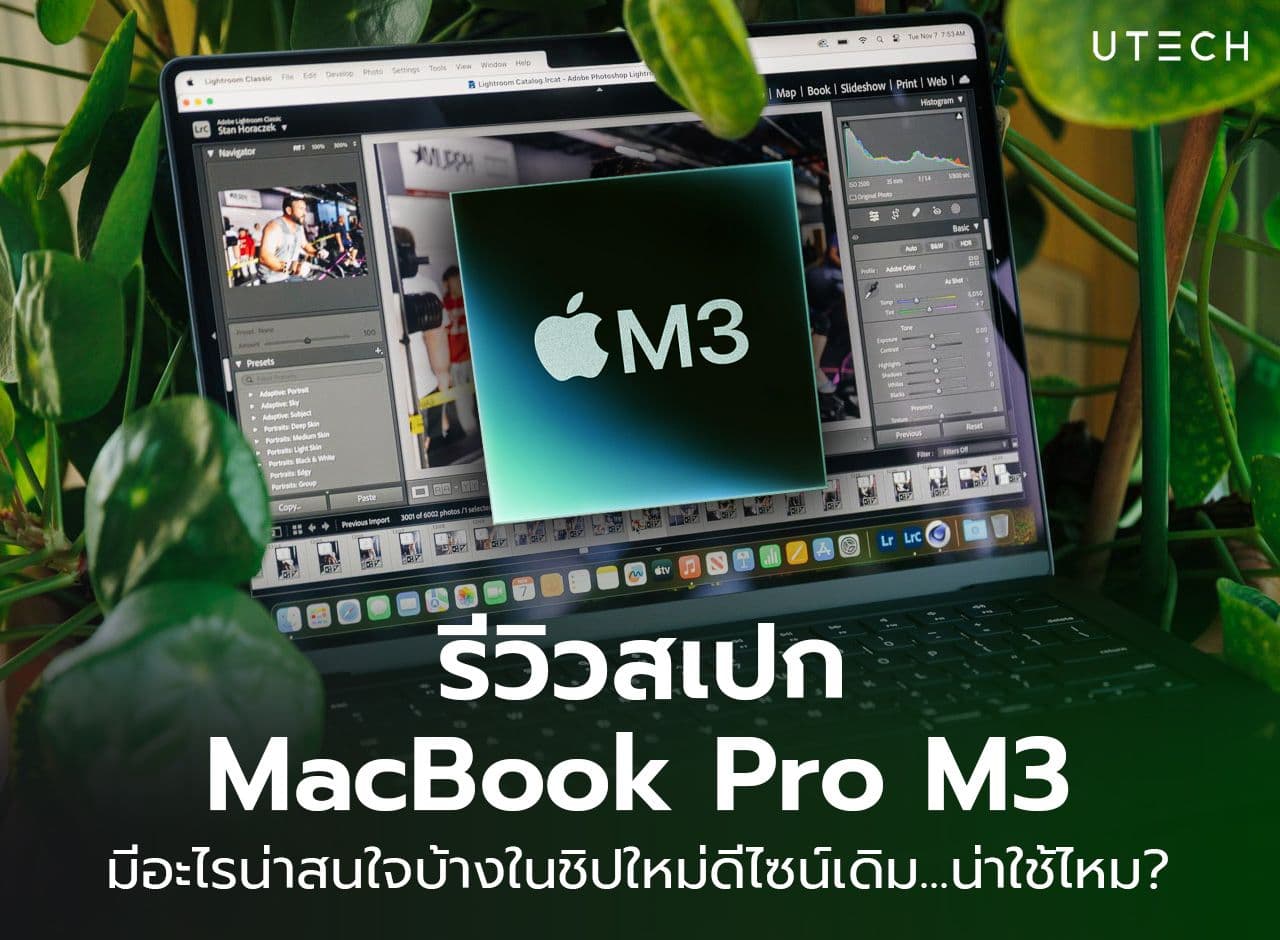 รีวิวสเปก MacBook Pro M3 ดีไซน์เดิม ชิปใหม่ น่าใช้ไหม ?