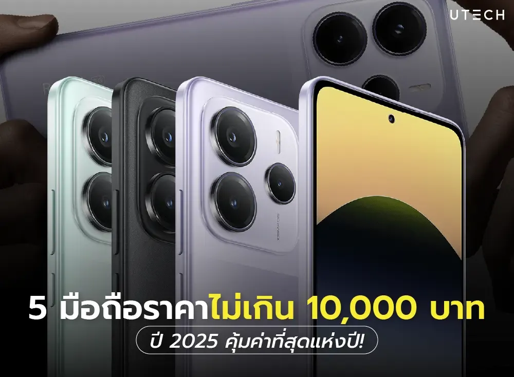 5 มือถือราคาไม่เกิน 10,000 บาท ปี 2025 คุ้มค่าที่สุดแห่งปี!