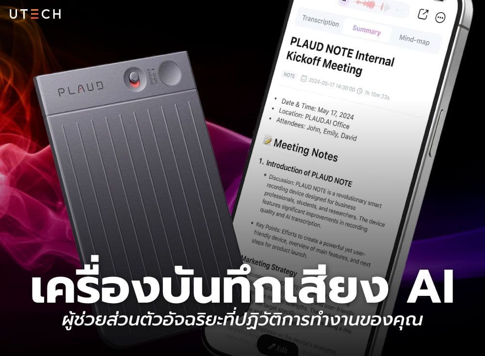 เครื่องบันทึกเสียง AI ผู้ช่วยส่วนตัวอัจฉริยะที่ปฏิวัติการทำงานของคุณ