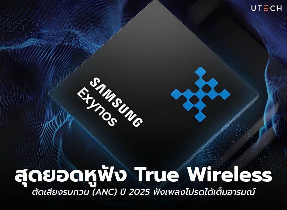 Exynos 2500 ก้าวสำคัญของ Samsung ในโลกชิปประมวลผล