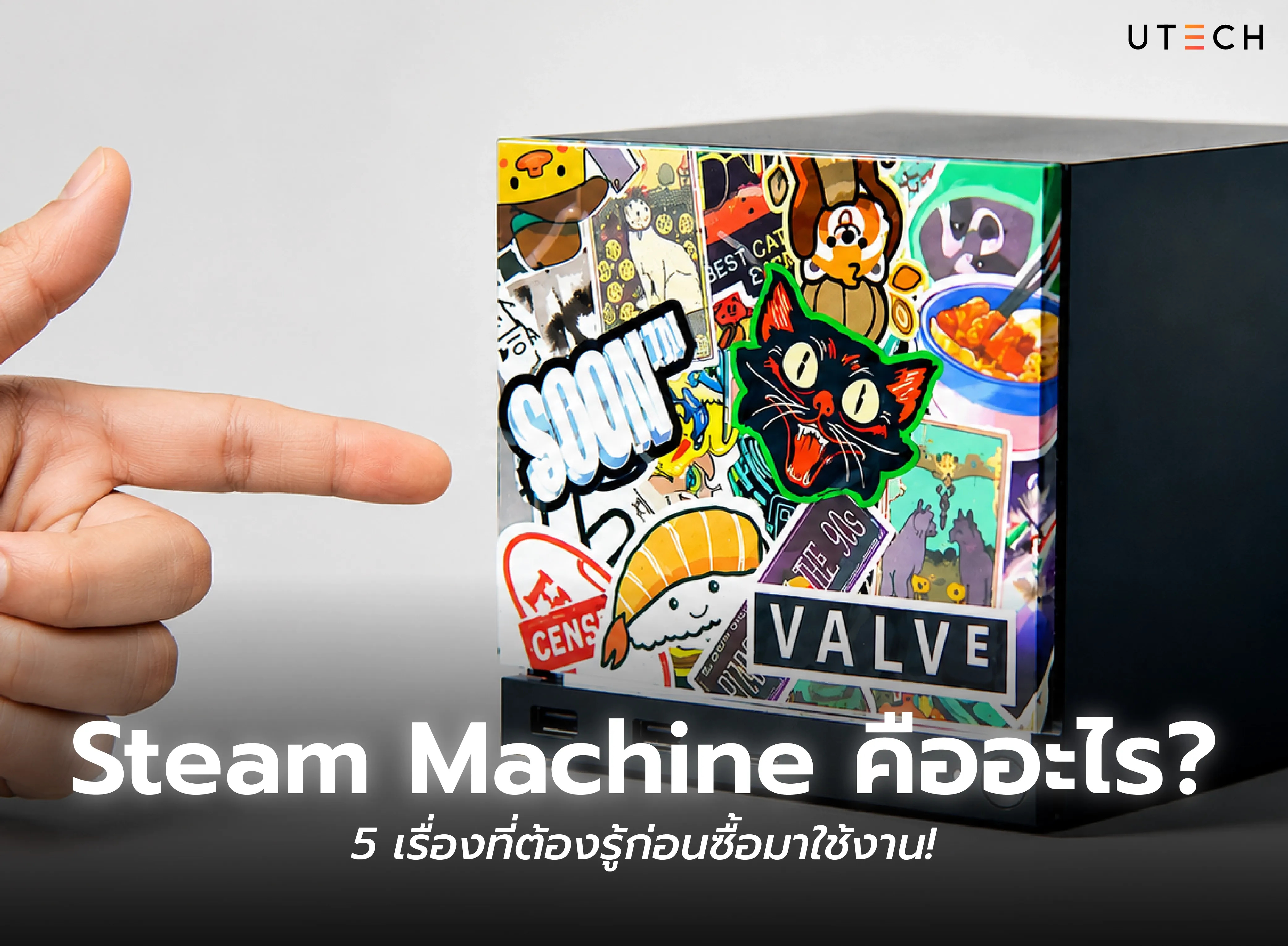 Steam Machine คืออะไร? 5 เรื่องที่ต้องรู้ก่อนซื้อมาใช้งาน!
