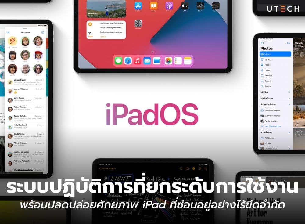 iPadOS ระบบปฏิบัติการที่ยกระดับการใช้งาน พร้อมปลดปล่อยศักยภาพ iPad ที่ซ่อนอยู่อย่างไร้ขีดจำกัด