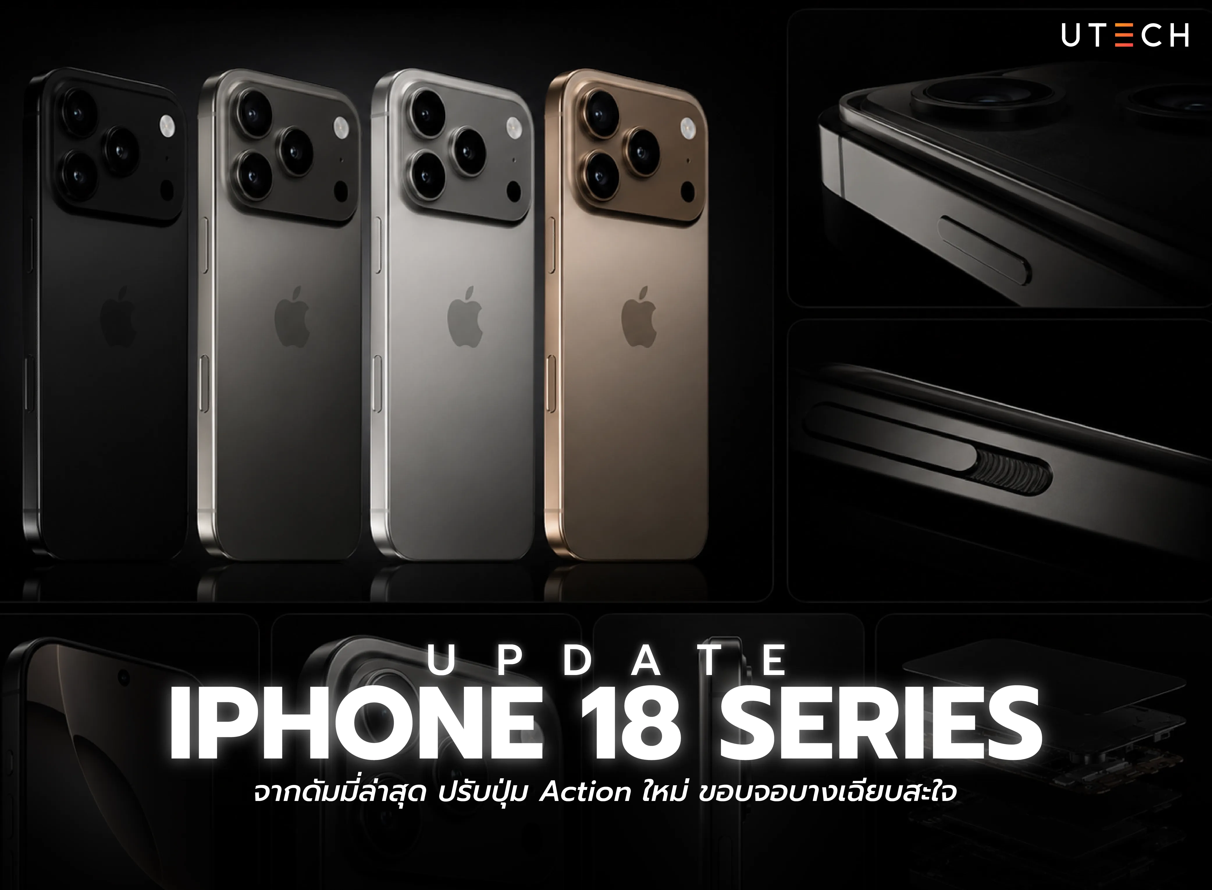 iPhone 18 Pro Max หลุดดัมมี่ใหม่ ขอบจอบาง ปุ่ม Action เปลี่ยน