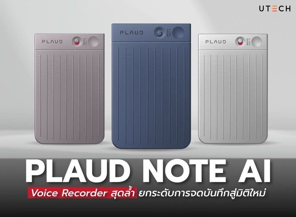Plaud Note AI Voice Recorder สุดล้ำ ยกระดับการจดบันทึกสู่มิติใหม่