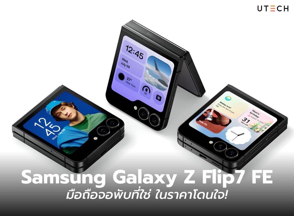 Samsung Galaxy Z Flip7 FE: มือถือจอพับที่ใช่ ในราคาที่โดนใจคุณ!