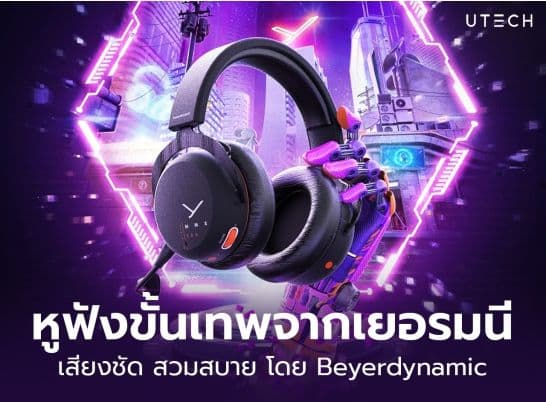 หูฟัง Beyerdynamic แบรนด์เยอรมันชั้นนำ มีรุ่นไหนน่าสนใจบ้าง