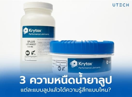 3 ความหนืดน้ำยาลูปสวิตช์ แต่ละแบบเหมาะกับการใช้แบบไหน ได้ผลลัพธ์ยังไง